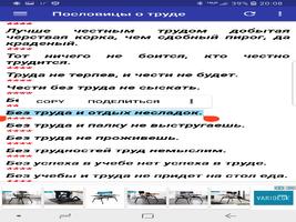 Пословицы о труде и лени imagem de tela 3
