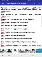 Пословицы о труде и лени imagem de tela 2
