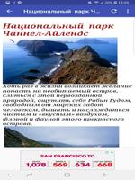 Путешествие по Калифорнии Screenshot 3