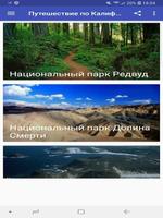 Путешествие по Калифорнии Plakat