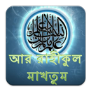 The Sealed Nectar (Bangla) APK