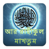 The Sealed Nectar (Bangla) icône