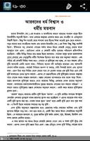 The Sealed Nectar (Bangla) স্ক্রিনশট 3