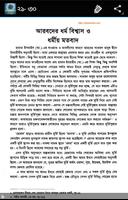 The Sealed Nectar (Bangla) screenshot 3