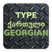 Type Georgian ქართული