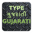 Type Gujarati ગુજરાતી