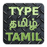 Type Tamil தமிழ் icône