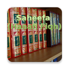 Saheefa (Hanafi Fiqh) 图标