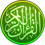 Bacaan Al-Quran 30 Juzuk mp3 أيقونة