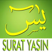 surat yasin পোস্টার