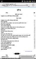 Bangla Sahih Bukhari Pt. 1 স্ক্রিনশট 1