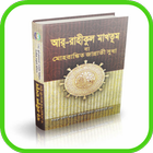 The Sealed Nectar Bangla أيقونة