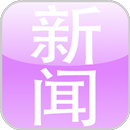 华语新闻 APK