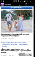 Россия Новости Ekran Görüntüsü 3