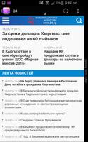 Kyrgyzstan News скриншот 1