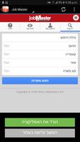 Israel Jobs স্ক্রিনশট 3