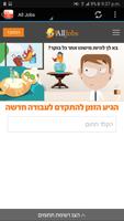 Israel Jobs স্ক্রিনশট 1