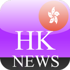 香港新聞 icon