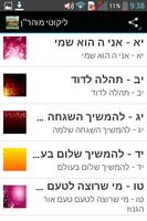ליקוטי מוהר''ן Screenshot 1