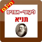 תניא Zeichen