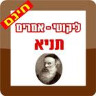 תניא ikon