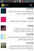 תניא Screenshot 2