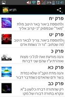 תניא screenshot 3