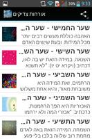 אורחות צדיקים screenshot 2