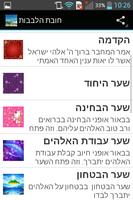 חובת הלבבות screenshot 1