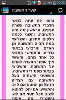 חובת הלבבות screenshot 3