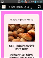 ברכת מזון - ספרדי Screenshot 1