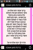 ברכת המזון אשכנז Screenshot 1