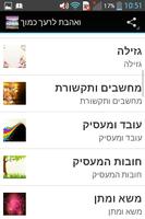 ואהבת - ממון כשר screenshot 3