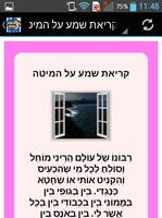 קריאת שמע על המיטה Screenshot 1