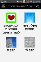 אור לנתיבתי - מוסר וחיזוק screenshot 3