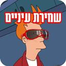 שמירת עיניים-APK