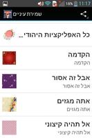 שמירת עיניים Screenshot 2