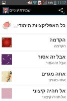 שמירת עיניים screenshot 2