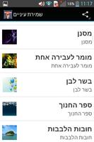 שמירת עיניים screenshot 3