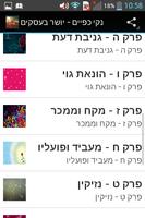 נקי כפיים - יושר בעסקים screenshot 3