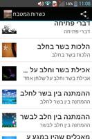 כשרות המטבח Screenshot 2