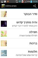 הלכות לנשים Plakat