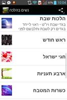 הלכות לנשים screenshot 1