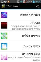 הלכות לנשים Screenshot 2