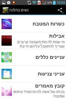 הלכות לנשים screenshot 2