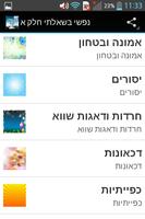 נפשי בשאלתי - חלק א' Screenshot 2