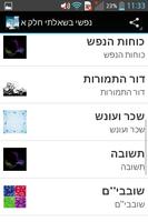 נפשי בשאלתי - חלק א' screenshot 3