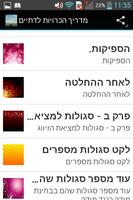 הכרויות - מדריך הכרויות לדתיים Screenshot 1