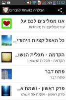 הצלחה בזוגיות לגברים screenshot 2