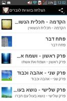 הצלחה בזוגיות לגברים screenshot 3